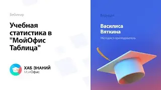 Учебная статистика в 