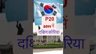 P20 को सबसे पहले 2010 में कनाडा द्वारा लॉन्च किया गया ||P20 Speaker's Summit 2023 #g20 #p20