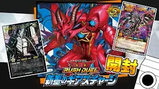 ダメドは青春の味　新星のギアスチャージ開封【＃牛乳帝国】