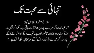 tanhai sy muhbt tk | Novels by Aqsa Lateef | اردو ناول از اقصیٰ لطیف | urdu novel