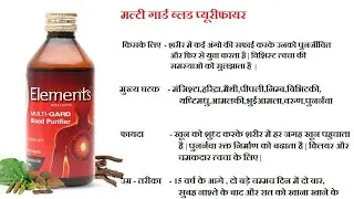 Elements wellness multi guard blood purifier detailed knowledge-by RAM PATIL