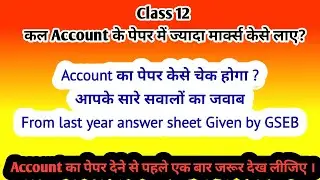 March 2024 account paper checking | account paper kese likhe | tips for account paper writing gseb