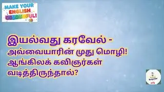 Learn English Faster! Retain by Quotes Tamil Tips - 249