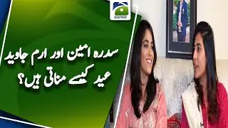 How do Sidra Amin and Iram Javed celebrate Eid?   | Score | Geo Super
