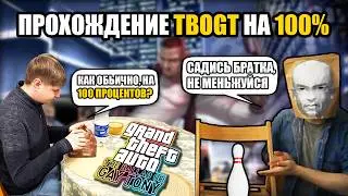 абсаютное прахаздение дзитией пра гия тони. стрим gta 4 eflc + serious sam 3