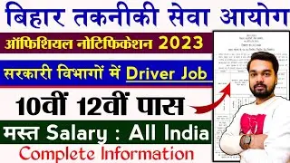 bihar btsc driver vacancy 2023 - Full Details