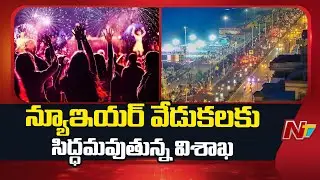 Visakhapatnam Excise Superintendent Face-to-Face During New Year Celebrations | NTV Telugu