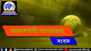 Evening News&mdash;22 January 2026   KOKBOROK &ndash;AIR News Agartala &hellip;