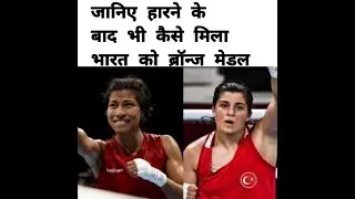 know why boxing gives two bronze medal।। Tokyo Olympic 2020।। Olympic news