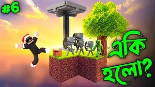 বিপদে পরলাম | Minecraft One Block | Minecraft bangla gameplay | Part 6