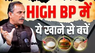 बिना दवा High BP Control कैसे करें? | Best Yoga For High Blood Pressure | Acharya Manish JI