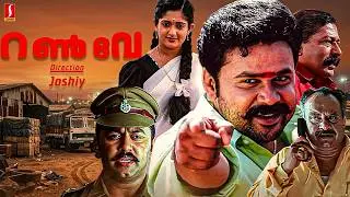 Runway Malayalam Full Movie | Dileep | Kavya Madhavan | Indrajith