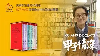 &Eacute;pisode 6 : Pan Lihui et la librairie You Feng60 ANS D&rsquo;&Eacute;CLATS &ndash; HISTOIRES VIVANTES