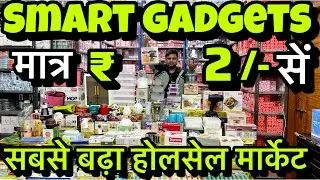 Cheapest Smart Gadgets Warehouse | Wholesale Electronics, Smart Gadgets At Wholesaler Rate