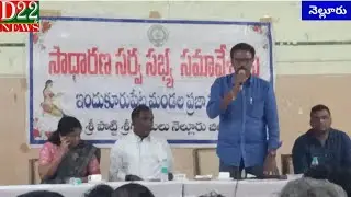 ఇందుకూరుపేట మండల ప్రజాపరిషత్ సర్వసభ్య సమావేశం... ఎంపీడీవో నాగేంద్ర