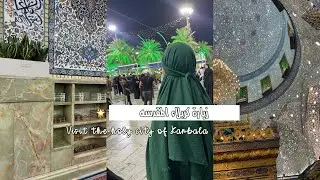 زيارة كربلاء المقدسه • فلوق كربلاء • 💚