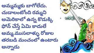 అమ్మ కావాలి/telugu audio book/telugu audio story /@telugu story world