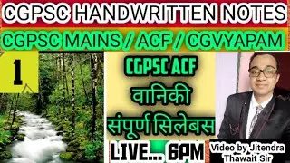 #वानिकी #vaniki #cgpschandwrittennotes #cgpscmains #cgpscACF #jitendra thawait