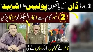 Underword Don Ki*lled a Honest Police Officer! Full Story Revealed By Syed Furqan Shah #policestory
