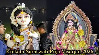 Saraswati Puja Visarjan 2026 | Kolkata | Babughat Saraswati Thakur Visarjan 2026