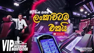 අලුත්ම KDH Modification එක 😍❤️ලංකාවටම එකයි ලෝකෙටම එකයි🤝💪 EDIRISINGHA CUSHION WORKS (Nittambuwa)