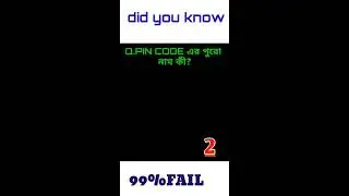 PIN CODE এর পুরো নাম// #shorts