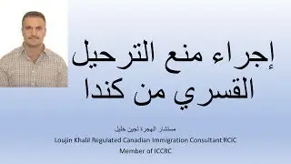 منع الترحيل من كندا2020- pre-removal risk assessment (PRRA) -examen des risques avant renvoi (ERAR)