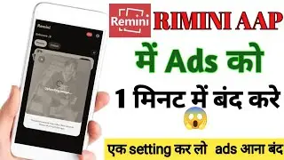 ||Remini App Ads Hack 😱 | बिना Premium Ads बंद | 2026 New Method||