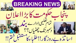School & College Reopening News 2020 || Summer Vacation Extended in School,College,Latest Decision