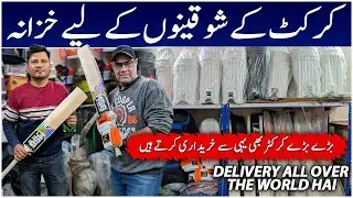 Wholesale Sports Market | Cricket Bat Price | Sports Shop | Cricket Kit | Cricket Gear | Cricket