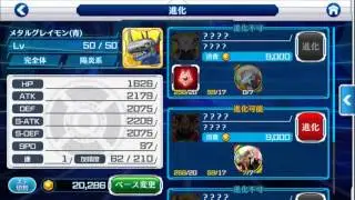 [Digimon Linkz] Mega Evolution Gaioumon