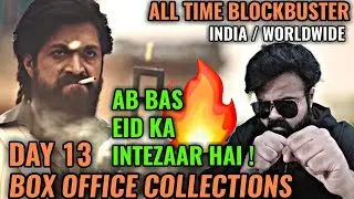KGF CHAPTER 2 BOX OFFICE COLLECTION DAY 13 | ALL TIME BLOCKBUSTER | YASH | ALL RECORDS BROKEN