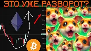 Crypto reversal? 🔥 L2 is now GARBAGE. ETH, BTC, SOL analysis.