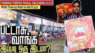 தீவுத்திடல் பட்டாசு கடைகள் | Cracker Shop in Theevu Thidal Chennai | Diwali 2022 | Travel With bala