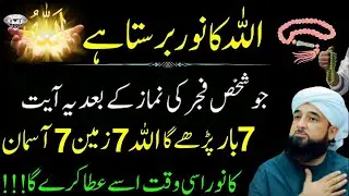 Allah Ka Noor Barsay Ga Jo Ye Tasbih Parhay Ga | Hairat Angaiz Power Tasbih | Daulat Ki Kunji