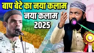 रमज़ान स्पेशल नात 2025 Dil Khairabadi & Shahnawaz Dil बाप बेटे का नया कलाम | Pura Dulhan Mubarakpur