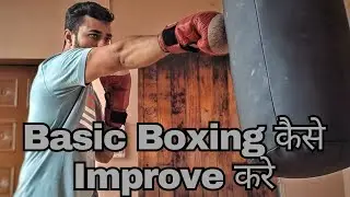 How to Improve Basic Boxing For Beginners in Hindi | Boxing Training