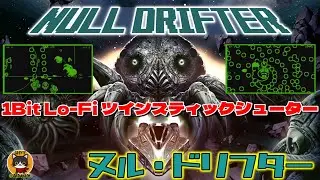 ヌル・ドリフター: 1Bit Lo-Fi ツインスティックシューター  / NULL DRIFTER / Bullet Hell / shmup