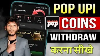 Pop upi me coin withdrawal kaise kare | pop upi se coin kaise transfer kare