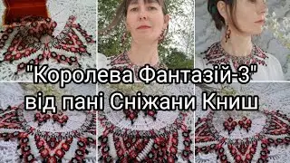 Неймовірна 