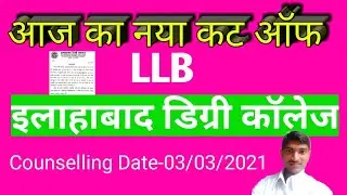 इलाहाबाद डिग्री कॉलेज का नया कट ऑफ/Allahabad University /#adcllbcutoff2021/llb New cut off