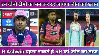 IPL 2022 : Playoff Scenario.Today's Match Of Very Important For RR.