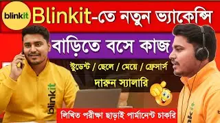 বাড়িতে বসে জব : Blinkit Work From Home Jobs 2025 | Online Jobs At Home | Remote Job For 12th Pass