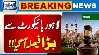 Important News From Lahore High Court | Latest LHC Decision | Lahore News HD