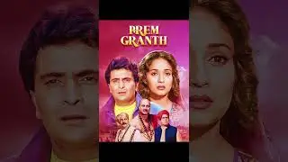 #29YearsOfPremGranth 31/05/1996 #rishikapoor #madhuridixit #shammikapoor #anupamkher #govindnamdev