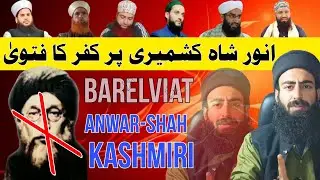 Barelviat Aur Anwar Shah Kashmiri RA /Syed Faizan Riyaz #faizanriyaz #syedfaizan #syedfaizanriyaz
