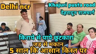 Delhi ncr मैं सबसे सस्ते प्लॉट 5 साल की आसान किस्तो पर जड़ से मकान AMAN PROPERTY DELHI NCR