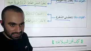 19- الكناية وأقسمامها من كتاب كيف تتقن البلاغة