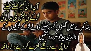 Online Game Khailtay  Larkay Ki Gender Hi Badal Gai || online games Khailnay Kai Khofnaak Nataij