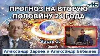 Астролог Александр Зараев. 